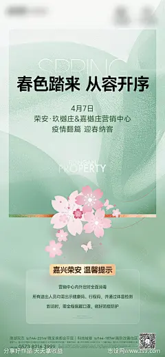 地产开放活动 海报-源文件-志设网-zs9.com