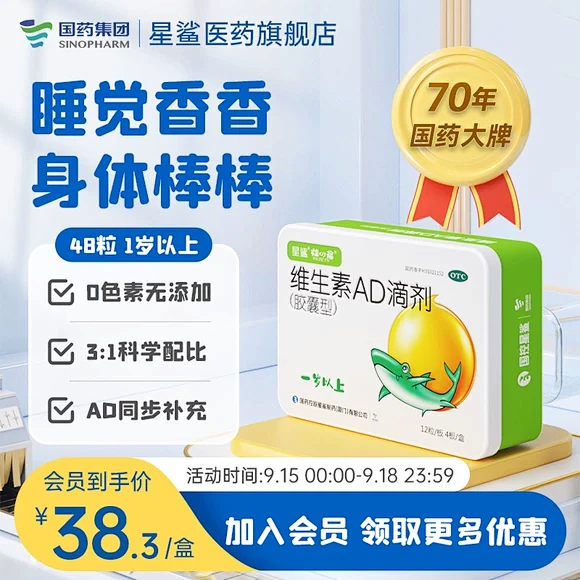 星鲨维生素AD滴剂1岁以上婴儿ad宝宝维...