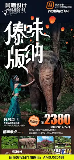 云南旅游海报