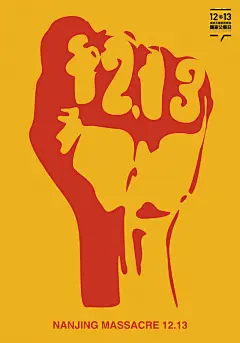 铭记1213国家公祭日主题海报展-学生作品8 - 视觉中国设计师社区