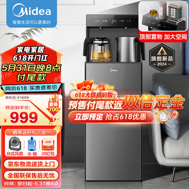美的（Midea）茶吧机 家用下置桶装水...