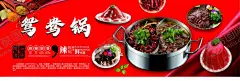 鸳鸯火锅 【酷图网】火锅,鸳鸯火锅,驴火锅,驴肉,火锅广告,火锅海报,火锅图片,牛羊肉火锅,火锅素材