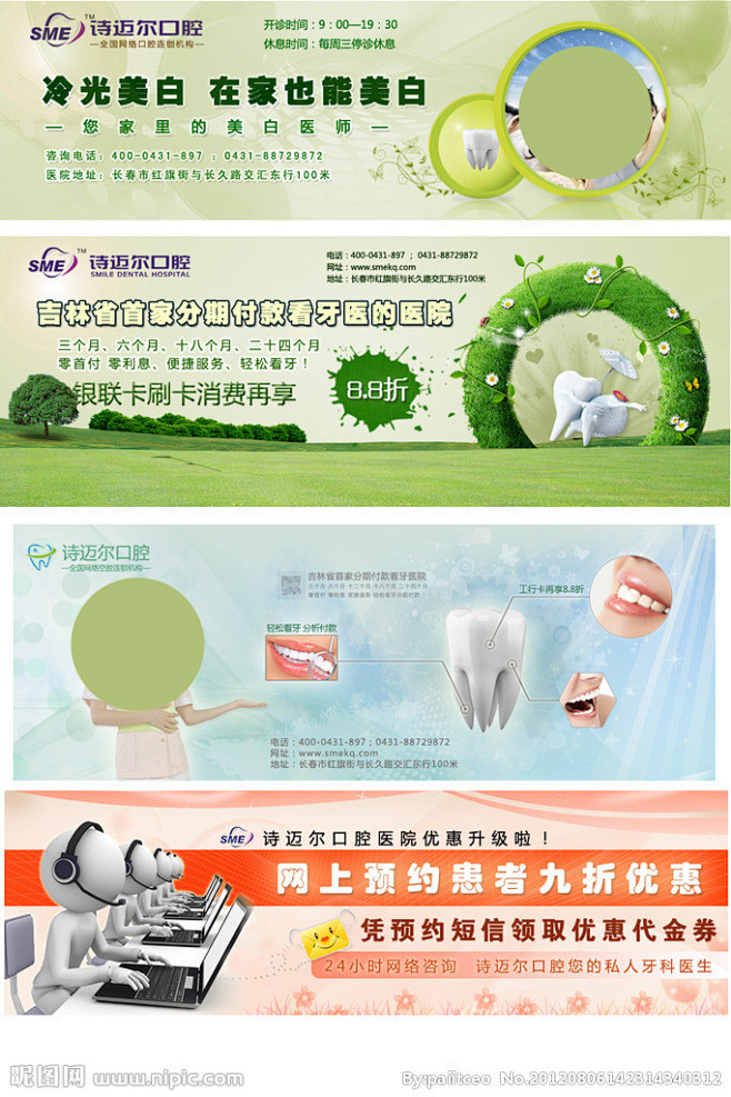 口腔医院banner源文件