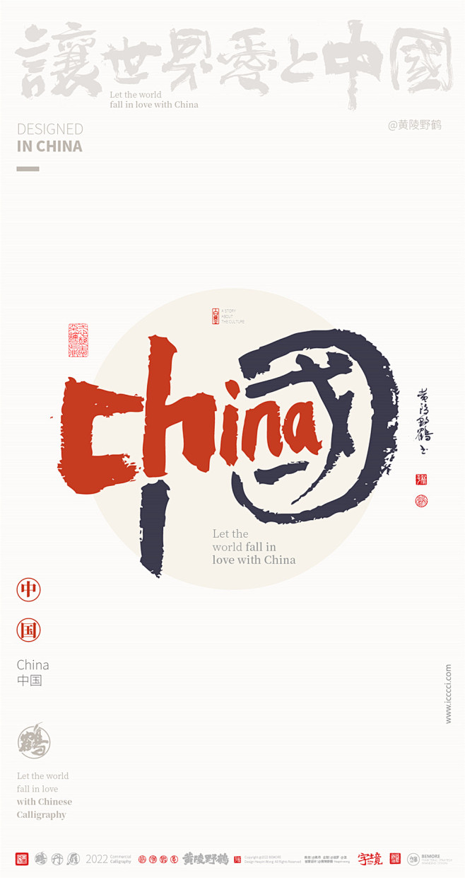 {白墨研字} I LOVE中国合体字创意系列设计平面字体字形黄陵野鹤 - 原创作品 - (27)