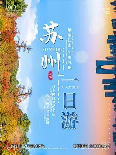 编号：210700 源文件下载-旅游新疆西藏云南海南三亚城市景点旅行活动宣传海报【素材国度】设计网-旅游 旅行 新疆 西藏 云南 海南 福建 城市 景点 宣传 海报