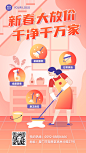 春节家政大扫除手机海报