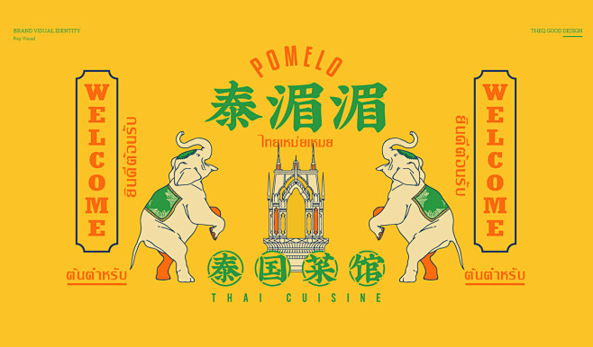 黄绿撞色！泰式餐厅品牌VI设计
