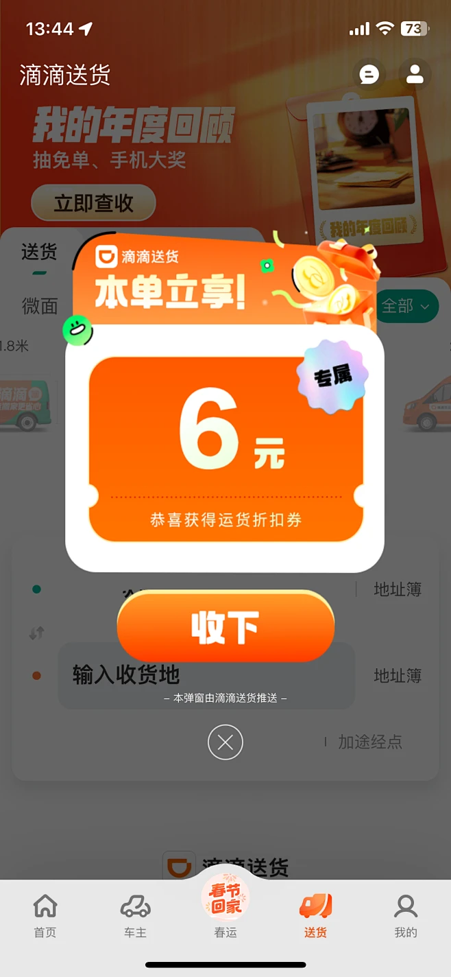 滴滴出行 - 滴滴送货，本单立享弹窗-花瓣网