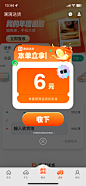 滴滴出行 - 滴滴送货，本单立享弹窗