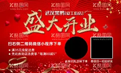 红色盛大开业活动宣传卡片名片卡  - 源文件下载【酷图网】美食活动卡片,开业名片卡片,盛大开业卡片,红色活动名片,美食活动名片,专卖店活动卡,开业活动卡片,红色活动背景,红色代金券卡,红色周黑鸭卡,认筹卡片,红色卡片背景,折扣券,红色海报背景,朋友圈活动图,活动开业宣传,活动宣传卡片,红色质感背景,外卖卡片,美甲活动卡片,红色开业卡片,新店开业卡片