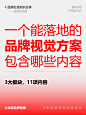 品牌视觉设计全案省钱攻略 - 小红书