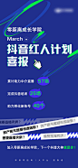 抖音红人计划活动海报-源文件