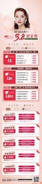 医美38女王节活动长图-志设网-zs9.com