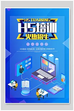 蓝色火热招生在线教育海报