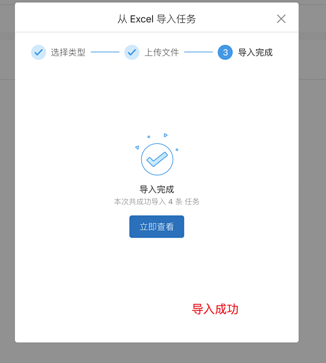 导入成功