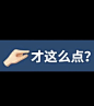 近期热门的格局表情包你的格局怎么样​​​