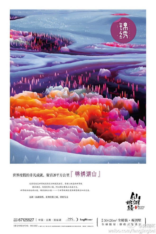 房地产广告精选