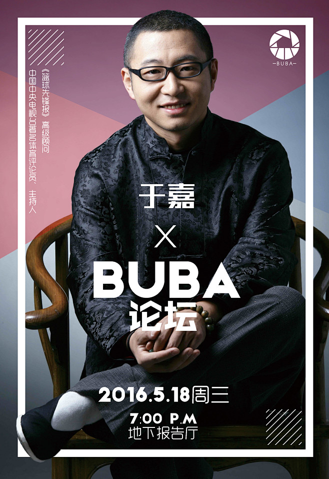 于嘉buba论坛海报