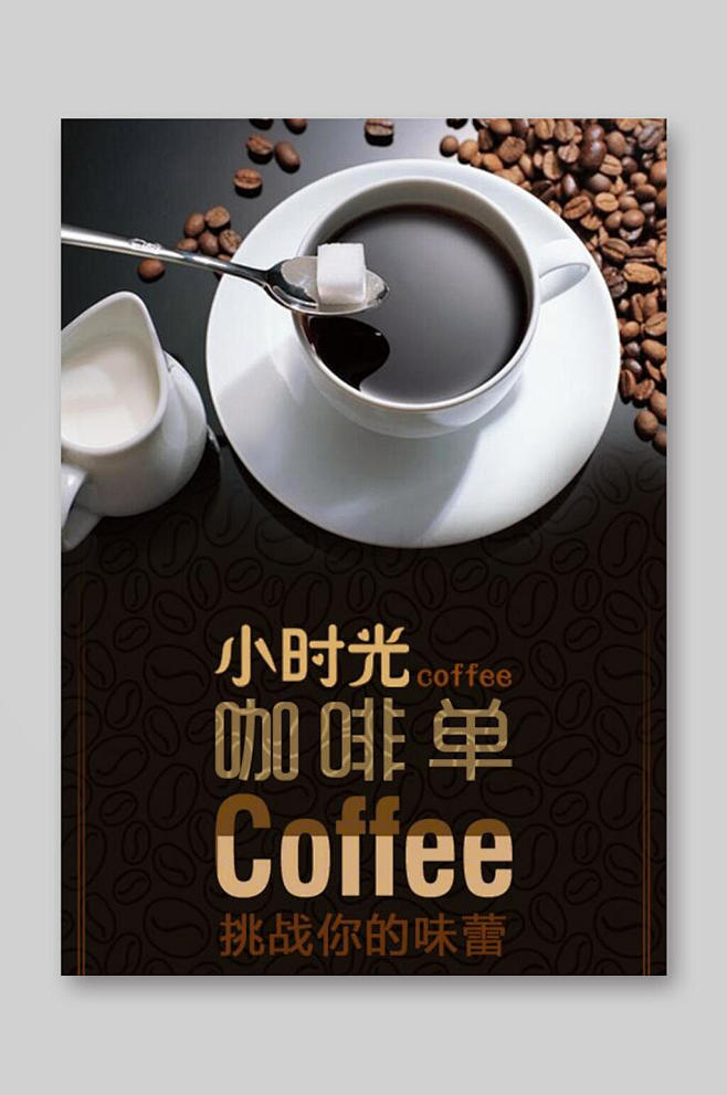 小时光咖啡单酒水单点菜单餐牌