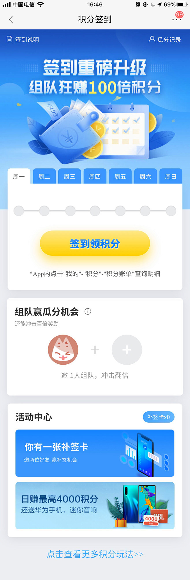 招商银行 签到 还信用卡
