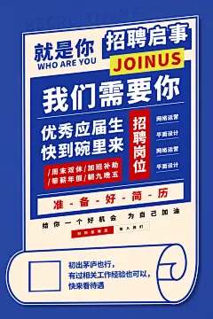 招聘找工作简约海报