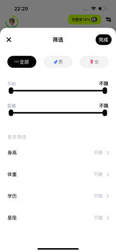 无忧的小猪haha采集到APP-筛选