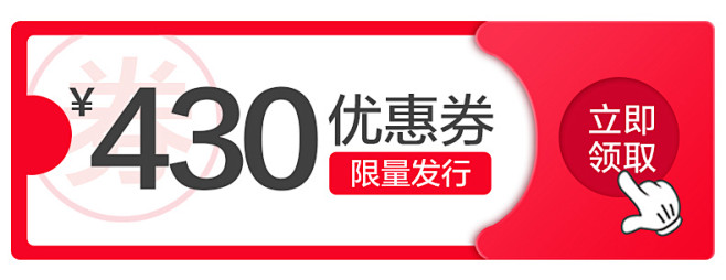 优惠券 钻展 详情关联 气氛图 双11氛...