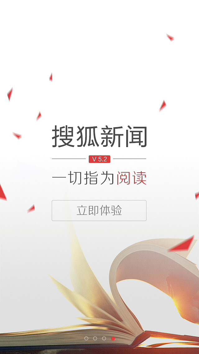 搜狐新闻5.2版本 app启动页 手机开...