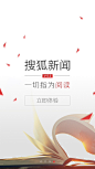 搜狐新闻5.2版本 app启动页 手机开机页 UI设计