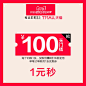 naersi旗舰店的100元无门槛店铺优惠券06/16 00:00-23:59-tmall.com天猫_待分类 _主图打标采下来 #率叶插件，让花瓣网更好用#