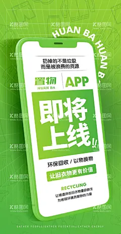 环保旧衣回收海报  - 源文件下载【酷图网】海报,环保,旧衣,回收,手机,大字报,