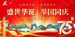 国庆节 【酷图网】国庆,国庆拱门,国庆节拱门,国庆门头,国庆节,国庆海报,国庆促销,国庆节促销,十一国庆,十一国庆节,101国庆节,101国庆,国庆节海报,国庆节素材,盛世华诞,国庆节展板,国庆展板,国庆背景,国庆盛典,国庆素材,国庆节背景,国庆节广告,国庆节宣传单,国庆节吊旗,国庆节宣传,国庆节晚会,欢度国庆