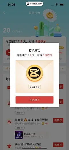 剪映 App 截图 128 - UI Notes