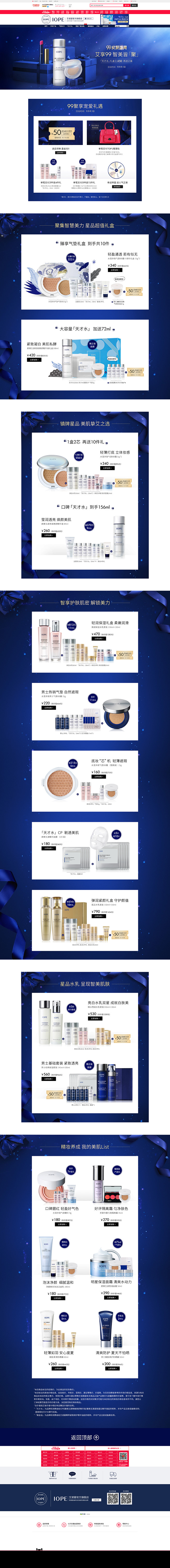 IOPE99欢聚-IOPE艾诺碧官方旗舰...