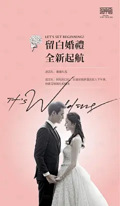 婚庆开业移动端海报-设计素材-shejisc.cn