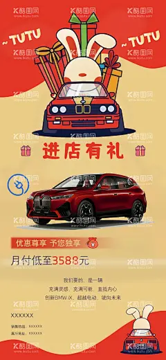 海报 宝马 BMW  - 源文件下载【酷图网】海报,宝马,BMW,进店有礼,iX,