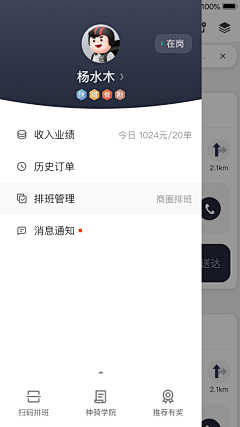 青西酱采集到APP（侧边栏）