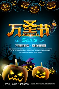创意大气万圣节海报设计