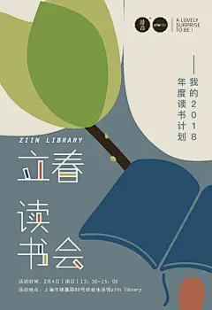 你是不是偶尔也会这样——总觉得自己太过平凡无奇，也想成为，在日常之外的万能超人？其实，透过阅读，我们就能做到。阅读带我们穿梭时空，使我们拥有无限的可能。2月4日的立春时节，吱音生活馆将举办一场「立春读书会」——关于你的2018年度读书计划，特邀渡口书店创办人高路来与大家分享如何创造属于 ​​​​...展开全文c