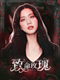 ·致命玫瑰·
人物 Seven
底图 窜稀小情侣
美工 林五三