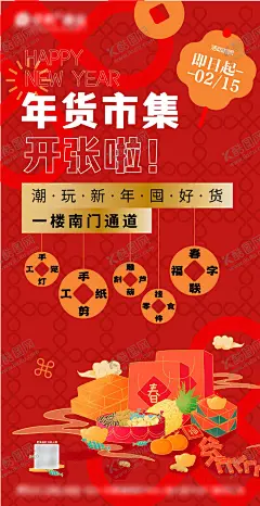 年货市集海报 【酷图网】海报,房地产,年货,市集,中国结,开张,潮流,插画,