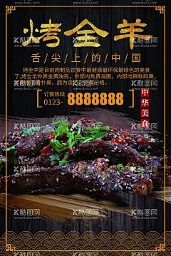 烤全羊  - 源文件下载【酷图网】烤全羊,烤全羊菜单,烤全羊店面,烤全羊门头,烤全羊广告,烤全羊海报,烤全羊展板,烤全羊背景,烤全羊促销,烤全羊菜谱,烤全羊餐厅,烤全羊餐馆,烤全羊店,烤全羊门面,烤全羊设计,烤全羊书法,烤全羊美食,烤全羊小吃,烤全羊美味,烤全羊排挡,烤全羊图片,烤全羊烧烤,烤全羊素材,烤全羊图,烤全羊字,烤全羊竖版