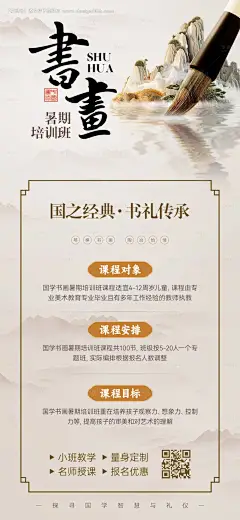源文件下载【书画暑期培训班招生海报】编号：60090025045798423