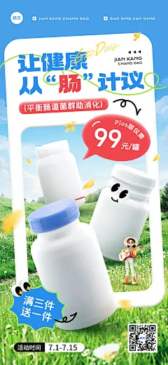 养生保健品营养品产品营销产品展示全屏竖版海报