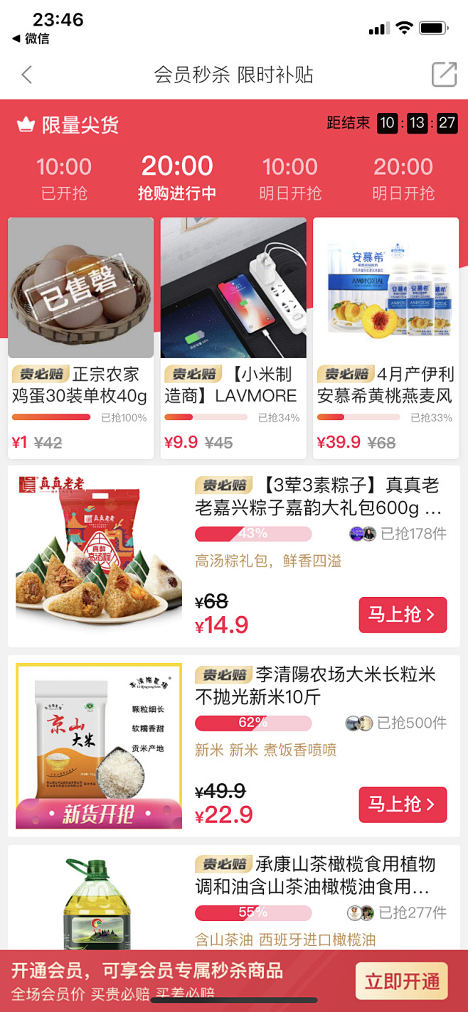 萌推-限时秒杀二级页面