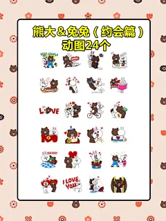 LINE布朗熊微信表情 布朗熊微信表情包 可妮兔表情包gif图片素材-淘宝网