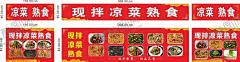 凉菜熟食 【酷图网】凉菜,现拌,熟食,卤肉,凉拌菜,凉菜海报