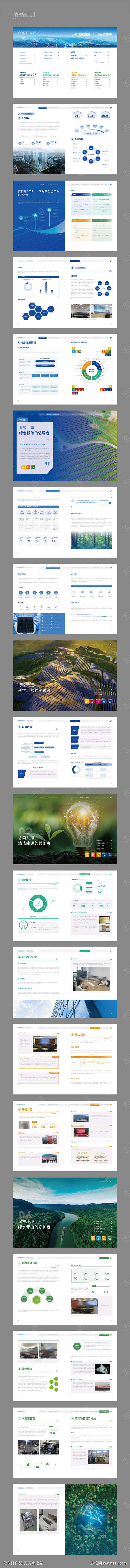 环保科技新能源宣传画册_源文件下载_AI...
