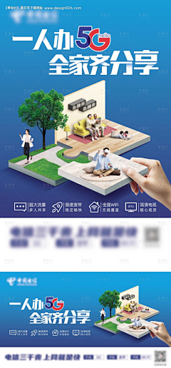青和029采集到三大营业商 单张传播图