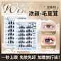 wink for u免胶假睫毛详情主图设计